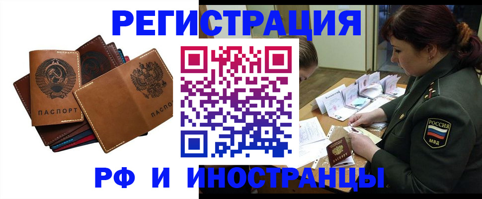 прописка для работы в Кизилюрте