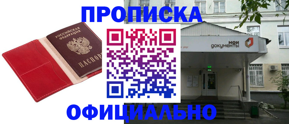 временная регистрация для школы в Кизилюрте